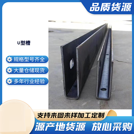 德城上海市U型槽钢